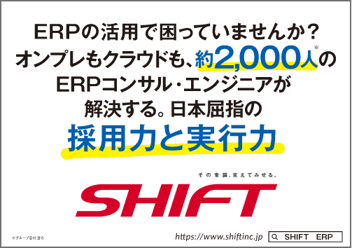 1年で約1,300社が導入。完全無料SaaS管理ツール「ワスレナイ」がもたらすITガバナンス力 SHIFT