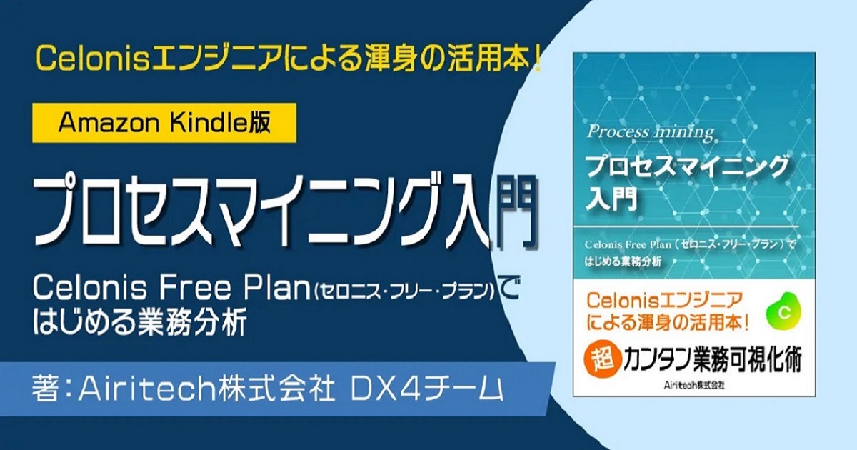 グループニュース】プロセスマイニングの実践的活用に向けた学びの機会