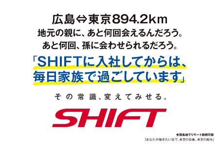 ソフトウェアテストという地味な仕事を、熱狂できる仕事に変えたマネジメント力 SHIFT