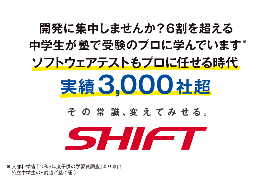 エンジニア採用、5年で約10,000人規模 昨年は年間約2,500人採用の採用力 SHIFT