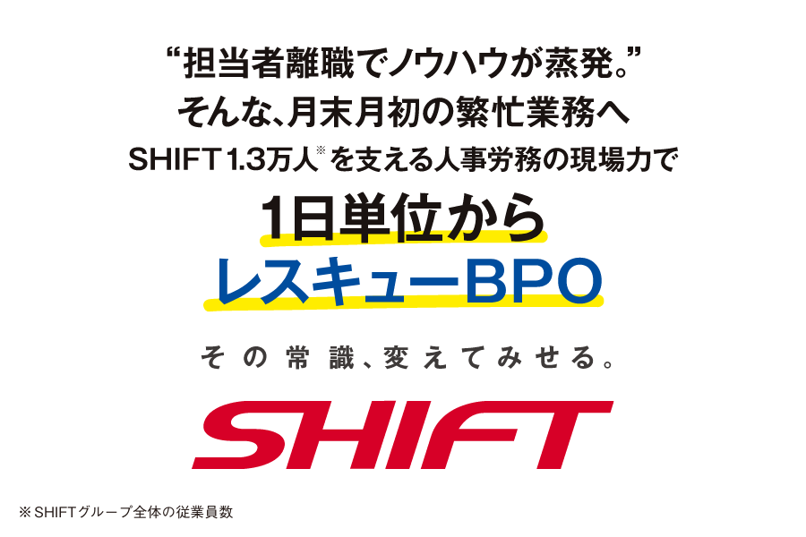 ERPの活用で困っていませんか？オンプレもクラウドも、約2,000人のERPコンサル・エンジニアが解決する。日本屈指の採用力と実行力 SHIFT