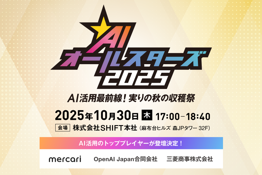 AIオールスターズ2025のリンク画像