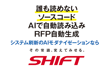 システム刷新のAIモダナイゼーションなら