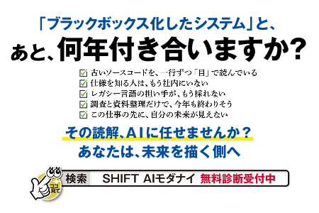 AIモダナイ