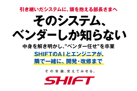 SHIFT AIモダナイ