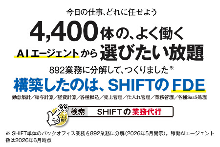 業務代行