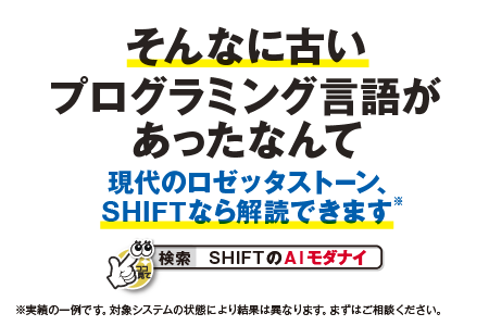 AIモダナイゼーション